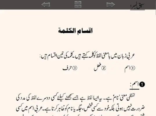 Qurani Zubaan Seekhain android App screenshot 2