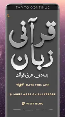 Qurani Zubaan Seekhain android App screenshot 4